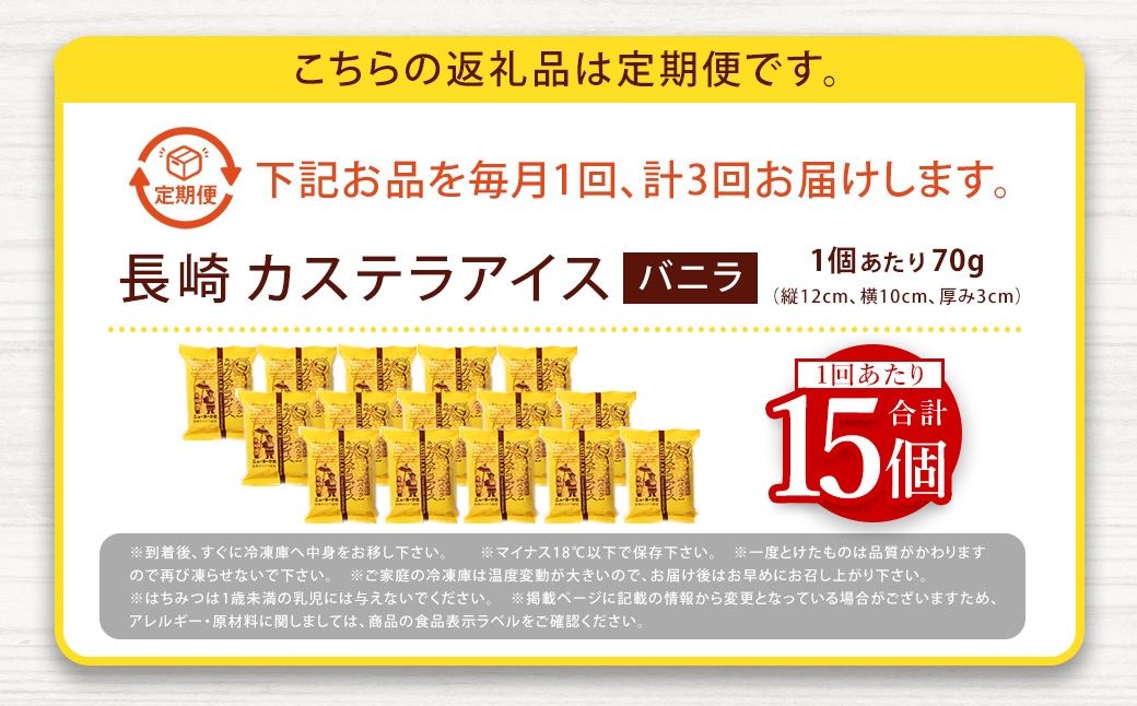 長崎カステラアイスバニラ計15個
