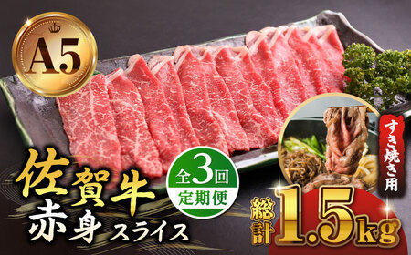 【全3回定期便】佐賀牛 赤身 スライス 500g（すき焼き用）【山下牛舎】黒毛和牛 牛肉 モモ ウデ 赤身肉 鍋 定期便 [HAD081] 佐賀牛 牛肉 黒毛和牛 佐賀牛 牛肉 牛肉 佐賀牛 牛肉 赤身 佐賀牛 牛肉 鍋 佐賀牛 牛肉 和牛 佐賀牛 牛肉 赤身肉 佐賀牛 牛肉 鍋用 佐賀牛 牛肉 すき焼き 佐賀牛 牛肉 しゃぶしゃぶ 佐賀牛 牛肉 すきやき 佐賀牛 牛肉 すき焼き用 佐賀牛 牛肉 A5 佐賀牛 牛肉 A5ランク 佐賀牛 牛肉 冷凍 佐賀牛 牛肉 冷凍発送