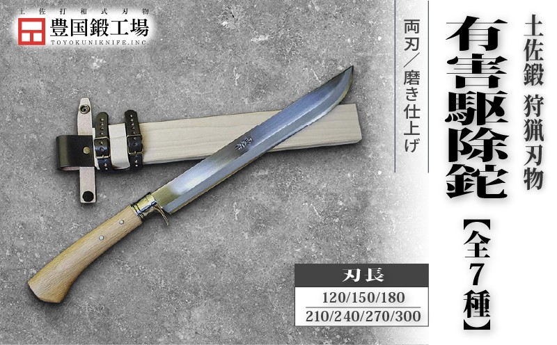 
                  晶之作 土佐鍛 有害駆除鉈 全7種 | ナイフ キャンプ アウトドア 打刃物 土佐 鉈 なた 職人 山林 狩猟 刃物 薪割り ハンドメイド 釣り 伝統 工芸 高知県 南国市
                