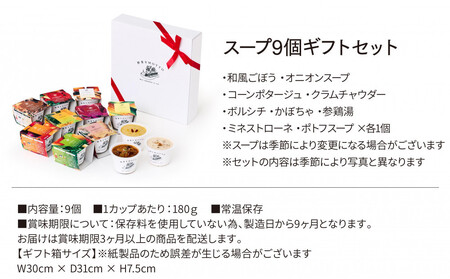 【ギフトセット】 レンジで1分 野菜をMOTTO スープ 9個 ギフト セット レトルト インスタント 国産 ダイエット ベジMOTTOスープ 具だくさん 時短 手軽