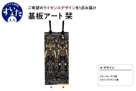 基板アート栞　【ライセンスデザイン】【大阪府吹田市】