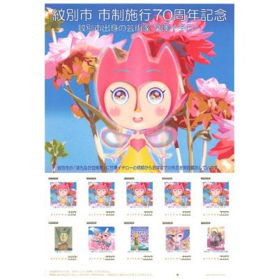 ふるさと納税 紋別市 『紋別市市制施行70周年記念　紋別市出身の芸術家　竹澤イチロー』オリジナルフレーム切手