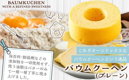 素材にこだわった南大隅町の手作りスイーツ　バウムクーヘン 3個セット ( プレーン ・ たんかん ・ 辺塚だいだい ）菓子 おかし スイーツ デザート バウムクーヘン 食品 人気 おすすめ 柑橘系 