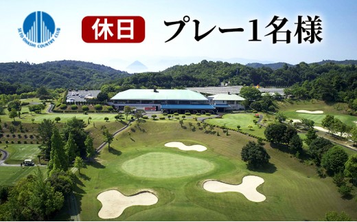 
【瀬戸大橋 カントリークラブ】休日 無料プレー券 １名様分 ゴルフ 体験 岡山県
