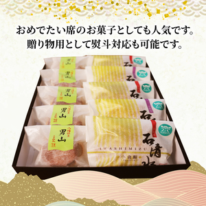 和菓子詰め合わせ 石清水 男山 10個入 和菓子 和菓子 和菓子 和菓子 和菓子 和菓子