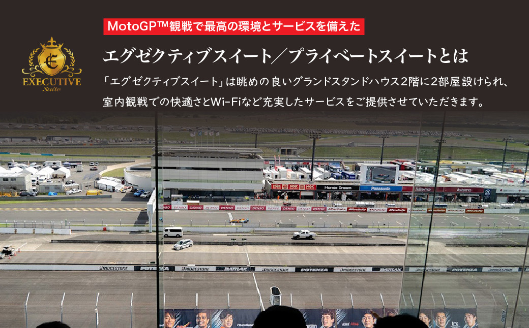 MotoGP 世界選手権 観戦 観戦チケット モビリティリゾート リゾート