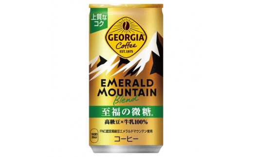 ジョージア エメラルドマウンテン至福の微糖 185g缶 1ケース30本入り