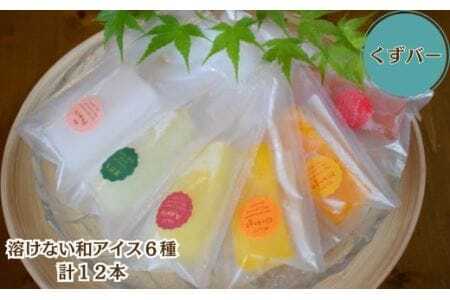 くずバー　１２本