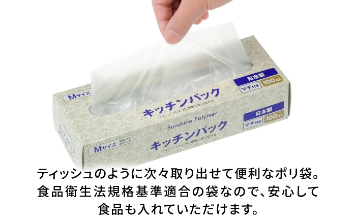 キッチンパック ポリ袋 ゴミ袋 ビニール袋 マチ付き 保存袋 料理 調理