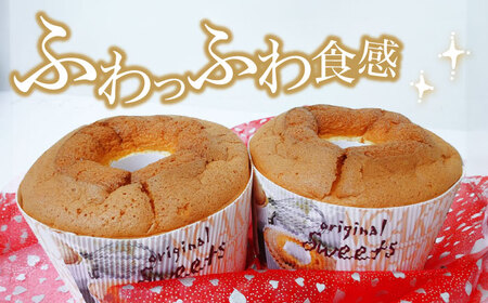 シフォンケーキ 15cm 2ホール《築上町》【(有)工房よしかわ】[ABAK003] 9000円 9千円 シフォンケーキ ケーキ 洋菓子 お菓子 スイーツ シフォンケーキ ケーキ 洋菓子 お菓子 スイ