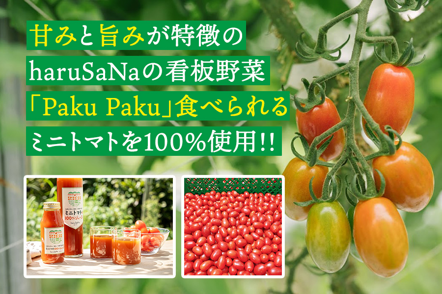 無添加　ミニトマト100％ジュース　720ml×2本