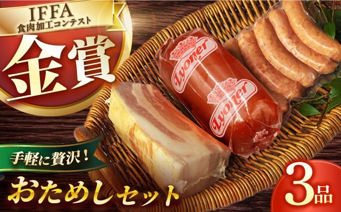 
            ハムおためし3品/雪の浦手造りハム[EAM028] はむ ハム国産 詰め合わせソーセージ  人気 国産ハム ベーコン ブロック ハム詰合せ 無添加 金賞
          