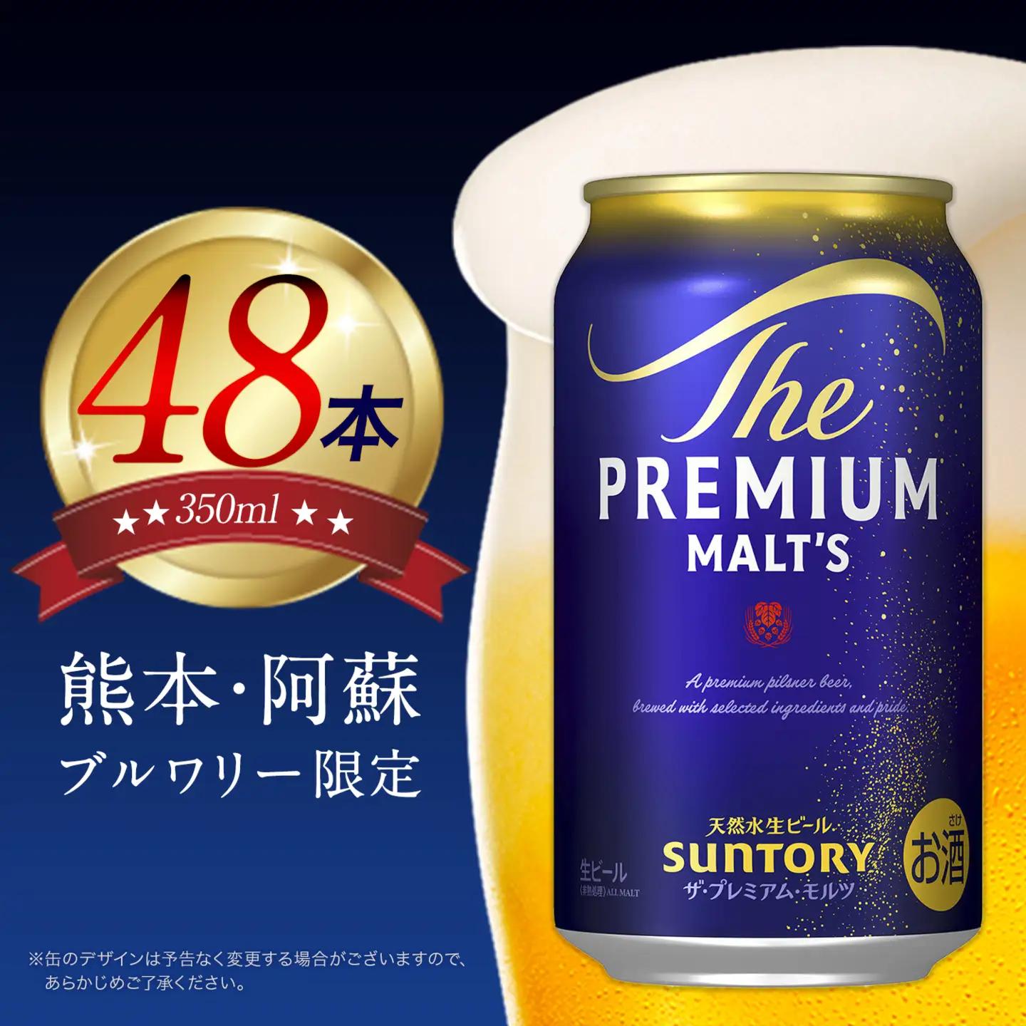 ビール プレミアムモルツ350ml×48本 ビール《30日以内に出荷予定(土日祝除く)》