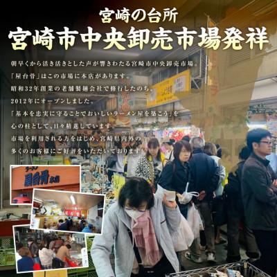 ふるさと納税 宮崎市 宮崎とんこつ・宮崎ぎょうざ満足セット |  | 01