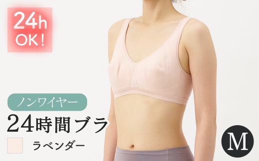 24時間ブラ(ラベンダー、Mサイズ・1枚) 【m84-03-M-B】【アズ】