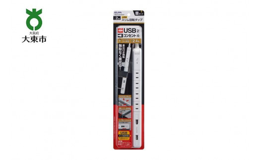 電源タップ　耐雷サージ　USBポート付き回転式電源タップ　ホワイト　USB×2ポート　4個口2ｍ　WBS-SL402USB(W)
