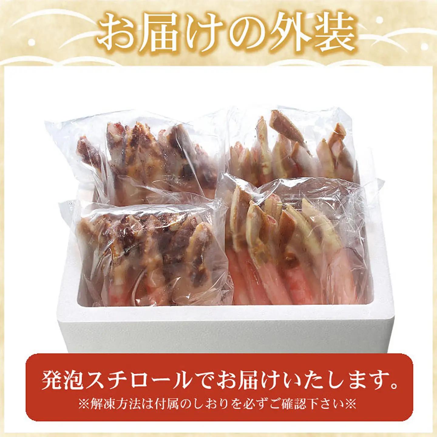 【生食可】生たらば・本ずわい棒肉剥き身各800g(計1.6kg) D-07020
