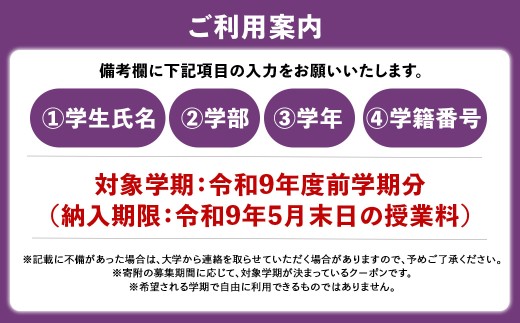 ＜令和9年度前学期分＞福知山公立大学 授業料クーポン 15,000円分 【fc-UB001-A】【福知山公立大学】