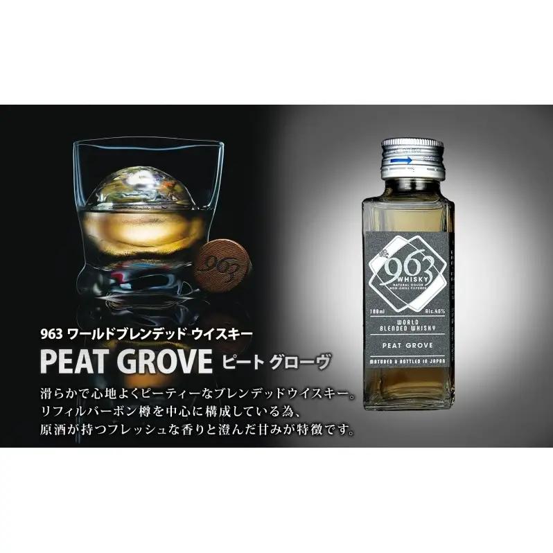 963 ブレンデッド ウイスキー メロウノーツ ピートグローヴ 100ml 各1本 瓶 お酒 酒 アルコール 原酒 樽 熟成 オリジナル ハイボール 宅飲み 晩酌 ウィスキー ギフト 人気 お取り寄せ