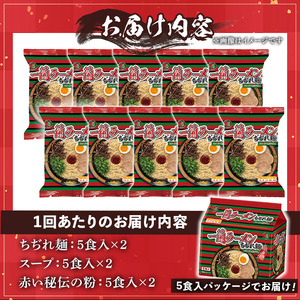 ラーメン セット 一蘭 定期便 ちぢれ麺 袋ラーメン スープ 1人暮らし 計30食 計10食×3回