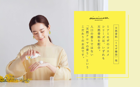 【 ミアミモザ 】【 ギフト箱入 】ミアミモザ ハンドソープ ＆ 詰め替え レフィル セット 各1個 化粧箱 ギフト箱 天然香料 が ふんわり 広がる 手洗い ギフト プレゼント 美容 コスメ 高知県