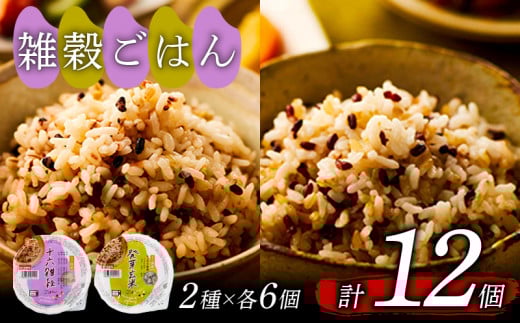 【生活応援】 雑穀 ごはんパック 2種 セット 160g 12個 十六雑穀 発芽玄米 パックごはん genmai GENMAI パックご飯 ごはんパック ご飯パック パックライス パック 発芽 玄米 16雑穀 雑穀 米 ごはん ご飯 こめ ライス 備蓄 保存 防災 レンジ 調理 簡単 レンチン 温めるだけ 健康 ダイエット 美容 栄養 ヘルシー 国産 12 12食 レトルト インスタント おいしい 人気 おすすめ おくさま印 大阪 松原