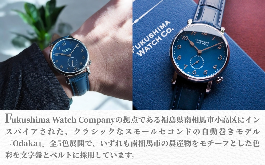 自動巻き腕時計 Odaka / Blueberry blue| 自動巻き 機械式 腕時計 34mm ユニセックス 日本製ムーブメント