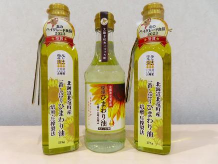 一番しぼりひまわり油×2本、燦燦ひまわり油×1本【1315】2025年5月上旬より発送