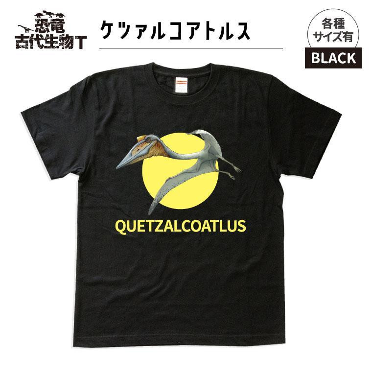 
                  恐竜・古代生物Tシャツ　ケツァルコアトルス 018
                