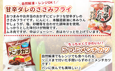 ＜ちぬやのお弁当のおかず4種セット 6回定期便＞ おつまみ おかず 惣菜 詰め合わせ 甘辛ダレのささみフライ ムネ肉 こつぶメンチカツ 自然解凍 かりかりささみ揚げ とりなんこつから揚げ 唐揚げ 城川