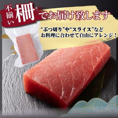 ふるさと納税 室戸市 【 訳あり 】天然メバチマグロ 480g (不揃い柵) |  | 03