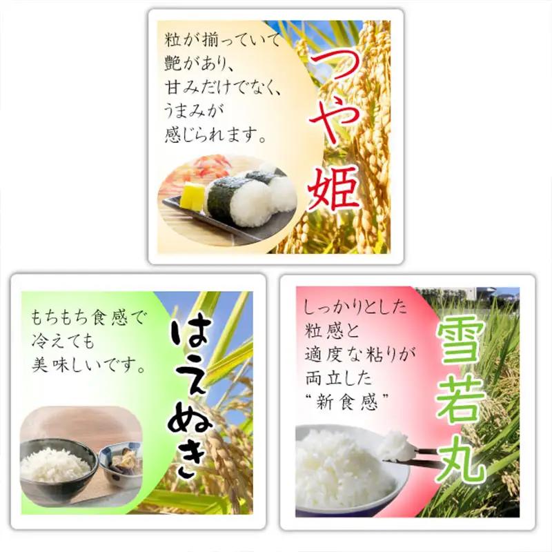 【令和8年産】 新米(つや姫・雪若丸・はえぬき)食べ比べセット 各2kg×3袋 FY26-234