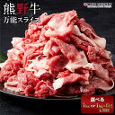 【ふるさと納税】熊野牛 万能スライス 1kg 【単品・定期便お選びいただけます】 | 和歌山県 和歌山市 和歌山 楽天ふるさと 納税 支援品 返礼品 お取り寄せグルメ お取り寄せ 取り寄せ グルメ 黒毛和牛 和牛 牛肉 お肉 牛 肉 スライス ブランド牛 1キロ 産牛肉 特産品