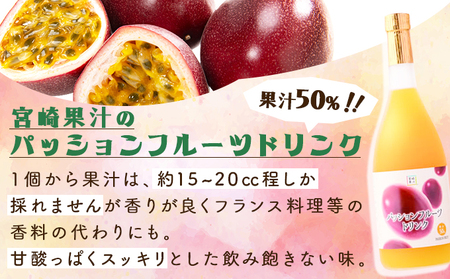 KU103 驚きの果実感！グァバ・パッションフルーツドリンク２本セット(各720ml、グァバ、パッションフルーツ)【宮崎果汁】