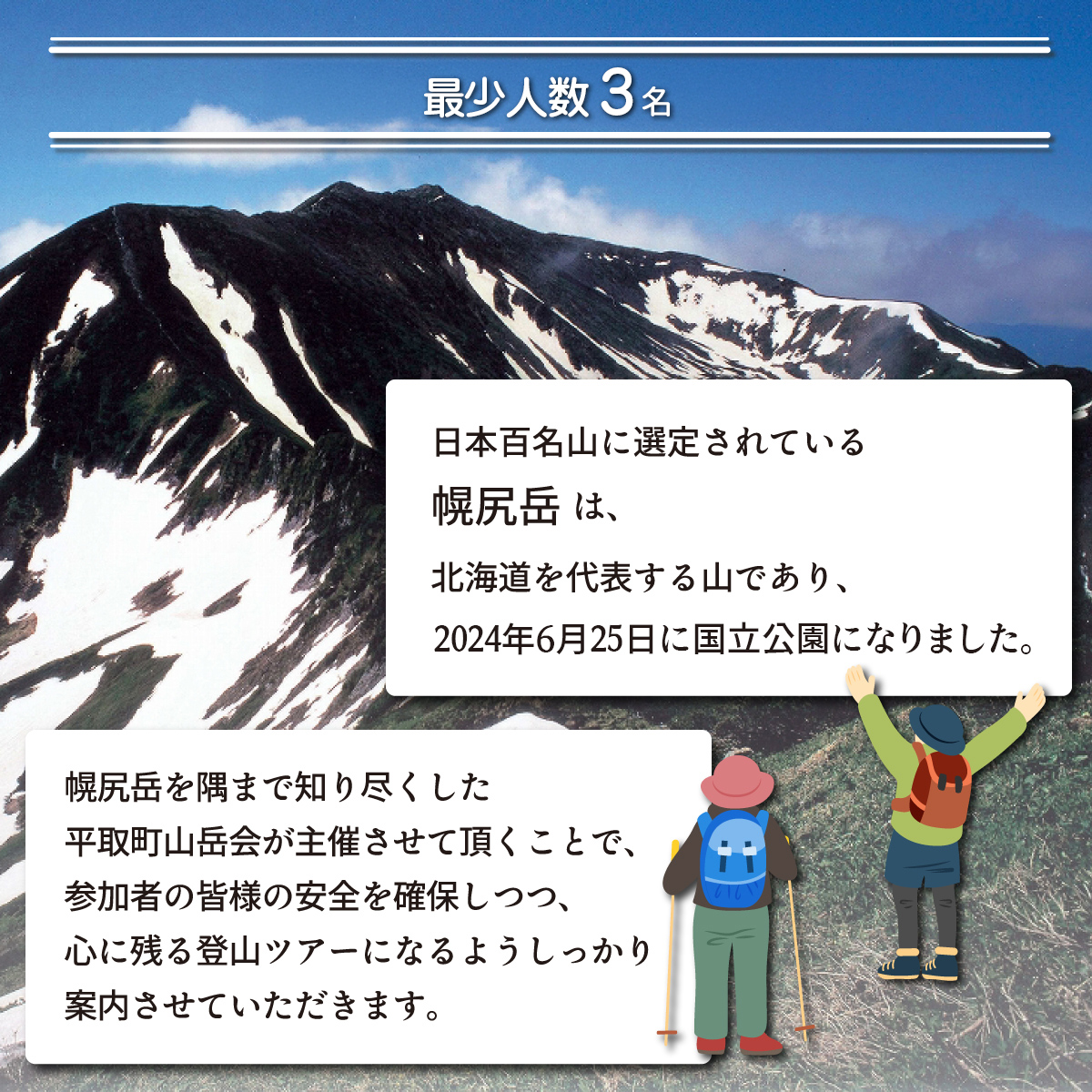 先行予約【日本百名山】北海道分水嶺　野村良太氏がガイドする幌尻岳ガイド付き2泊3日スペシャル登山　令和8年9月2（水）～9月4（金） BRTJ011