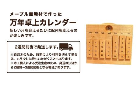 無垢材の万年カレンダー