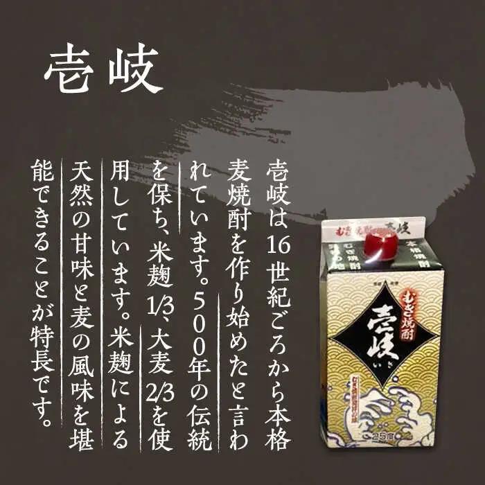 【全6回定期便】至高 麦焼酎 3種 飲み比べ セット 紙パック 25度 900ml×3本《壱岐市》【下久商店株式会社】 酒 焼酎 むぎ焼酎 　 [JBZ058]