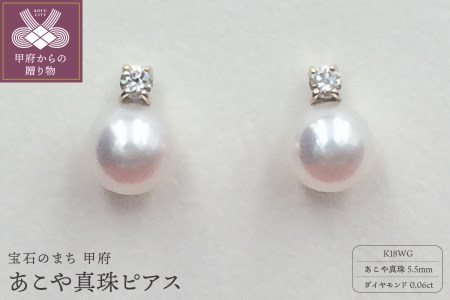 APE4712　K18WG あこや真珠5.5mm　ピアス