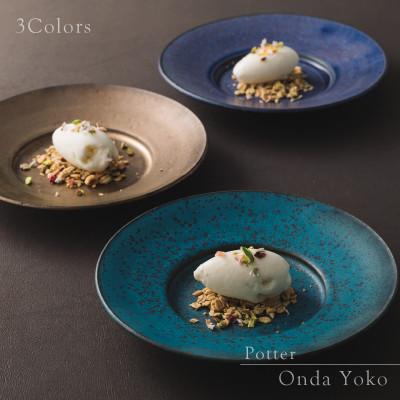 ふるさと納税 瑞浪市 【3色SET】 恩田陽子 リムプレート 皿 S 19.3cm 美濃焼