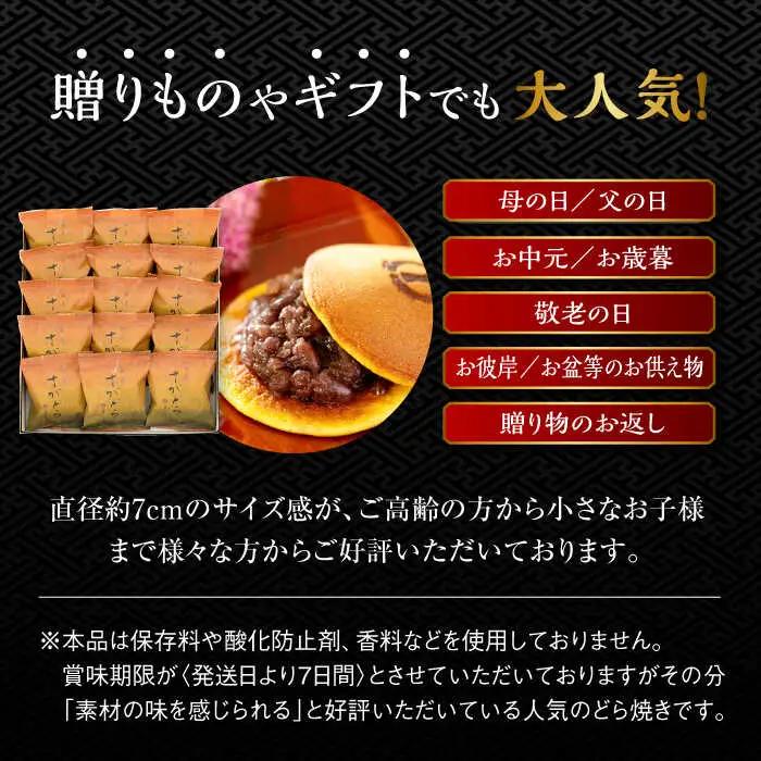 さがどら 15個入 / 佐賀県 / 有限会社菓心まるいち [41AABY014]
