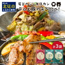 【ふるさと納税】ラムと豚の食べ比べ! 尾谷のらむじん320g×1・ぶたじん320g×2 ( ふるさと納税 ジンギスカン 北海道 肉 味付け肉 羊肉 ラム肉 じん ジンギスカン 豚肉 食べ比べ セット 詰め合わせ )