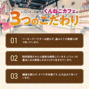 くんねこ 名古屋コーチンシフォンケーキ（桐箱入り） シフォンケーキ クリーム プレーン コーチン ホールシ 朝どれ卵 [115N07]