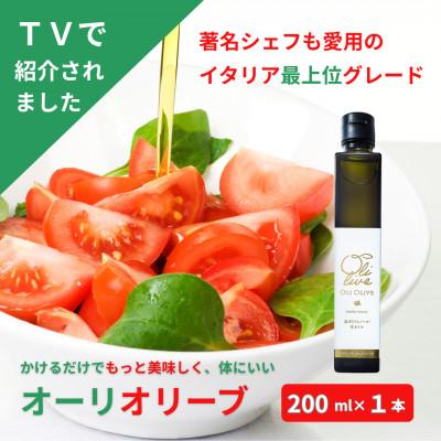 ふるさと納税 袋井市 トスカーナ産 金賞エキストラバージンオリーブオイル 1本　2026年9月下旬より順次発送