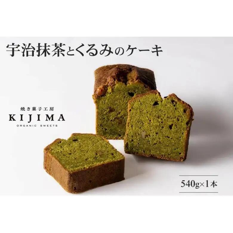 ケーキ スイーツ 宇治抹茶とくるみのパウンドケーキ ケーキ【化粧箱入】