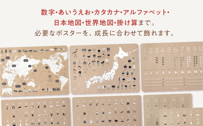 知育 知育ポスターベージュ 7枚セット / 数字 あいうえお ひらがな表 カタカナ 日本地図 世界地図 ABC アルファベット表 掛け算 幼稚園 小学生 オシャレ 学習用 防水加工 知育 情操教育 お