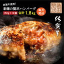 【ふるさと納税】【 12回定期便 】昭和20年創業 佐賀牛 極み ハンバーグ たっぷり1.8kg 150g×12個×12ヶ月 便利な 個装 佐賀牛 佐賀県産 国産 黒毛和牛 和牛 肉 お肉 牛肉 老舗 織田精肉店 贅沢 ハンバーグセット 冷凍 120000 120000円 f-58