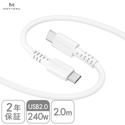 ふるさと納税 海老名市 シリコンケーブル240W CtoC 2mエアリーホワイト(MOT-SCB240CCG200-WH)