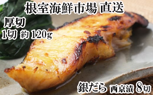 A-11243 厚切り銀だら西京漬け4切×2P
