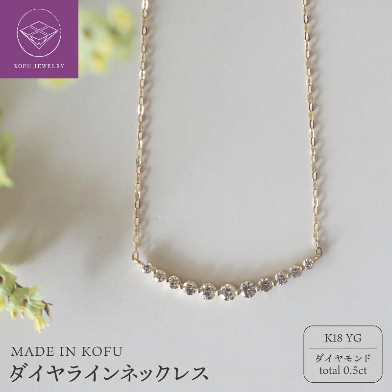 【ふるさと納税】＜ 甲府ジュエリー ＞ ネックレス ペンダント レディース ジュエリー アクセサリー K18 イエローゴールド ダイヤモンド 鑑別書付 保証書付 ジュエリーケース付 認定書付 k121-027