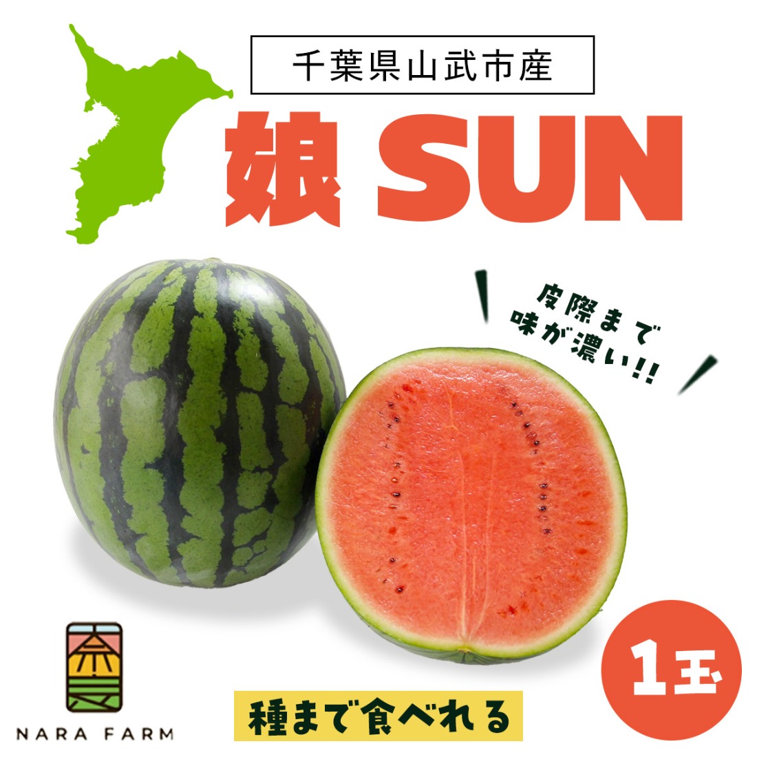【先行予約・2027年6月下旬頃より発送】娘SUN 1玉 SMAF007